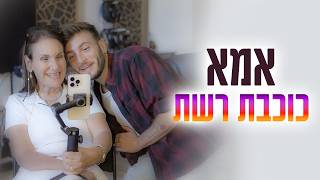 אהבה ללא תנאי: החיים לצד אמא עם שיתוק מוחין