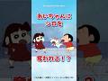 【感動】あいちゃんにシロを奪われる？#クレヨンしんちゃん #野原しんのすけ #野原ひろし #野原みさえ #感動する話