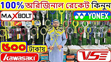 100%🔥অরিজিনাল🔥ব্যাডমিন্টন র‍্যাকেট কিনুন 2025 Badminton Racket Price in Bangladesh 2025 || Damadami