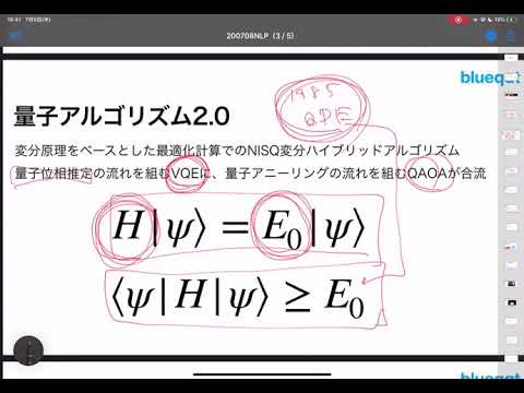 量子コンピュータと自然言語処理2