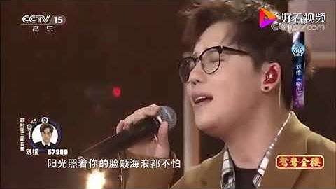 刘维《哑巴》2018