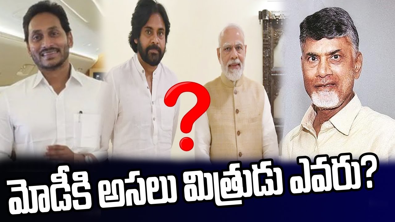 ఆంధ్రాలో మోడీకి మిత్రుడు ఎవరు? || BJP Alliance Which Party In AP || AP Politics || Ok Telugu