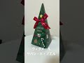 ヴィタメール　WITTAMER クリスマスツリーのお菓子