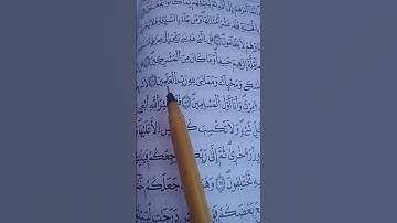 ما تيسر من الذكر الحكيم # سورة الأنعام الآية 162