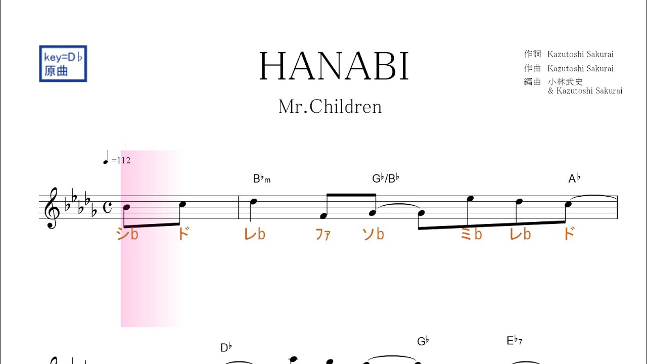 Hanabi ｍr Children ミスターチルドレン 原曲key D 固定ド読み ドレミで歌う楽譜 コード付き Youtube