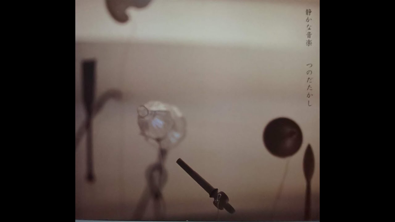 つのだたかし / Takashi TSUNODA 《静かな音楽》(2000) - YouTube