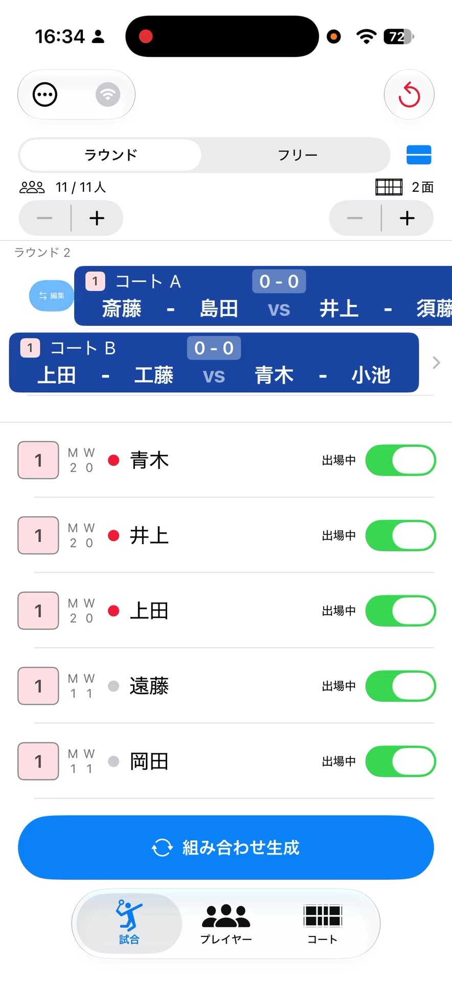 くみあぷ (PairGen) で強制的に組み合わせを変えるには？