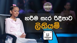 Sirasa Lakshapathi | හරිම සැර රිදීපාට ලිතියම්.. screenshot 5