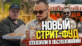 видео: Кюфта, хот-доги и туркменская еда + отказались обслуживать | Едоки картинка: Кюфта, хот-доги и туркменская еда + отказались обслуживать | Едоки