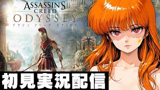 アサシンクリードオデッセイ / Assassin's Creed Odyssey 】初見実況