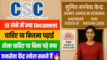 CSC ID 2025: Documents, Qualification & बिना पढ़ाई CSC खोलने की सच्चाई! Full Guide