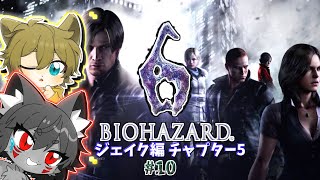 【バイオハザード6 -ジェイク編- #10】やはり脳筋！近接はすべてを解決する！！！！