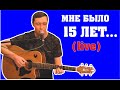 Песня, которую Сапрыкин написал в 15 лет - НАШ МИР (live)
