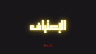 Itirof  Ihsan Lathief lofi Version Cover