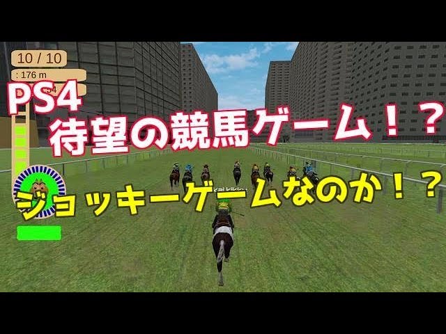 Ps4待望の競馬ゲーム Horse Racing 16 Youtube