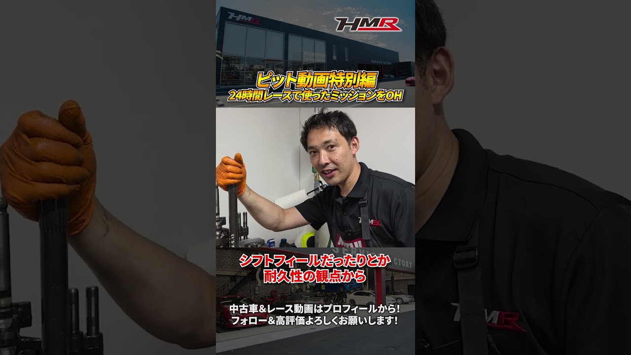 【S耐】邑松メカが24時間レースで使ったミッションをOHしていく！#hmr #スーパー耐久 #S耐 #gr86 #富士24時間 #ZN8 #ミッション