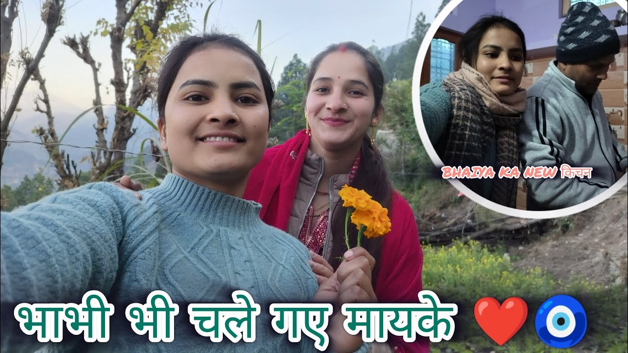 भाभी भी चले गए मायके ❤️🧿|| भईया का चार साल का सपना हो गया पूरा बहुत सुंदर किचन 👍|| @Aartigusain14