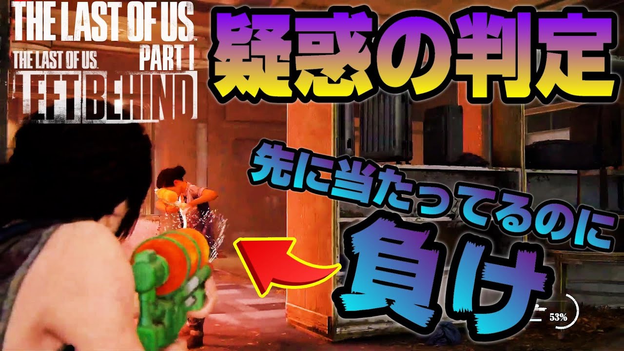1 話題の問題作 ラスアス2を初見プレイ The Last Of Us Part Ii ラストオブアス パート2 ゲーム実況 バグ 裏ワザ 裏技 攻略 Youtube