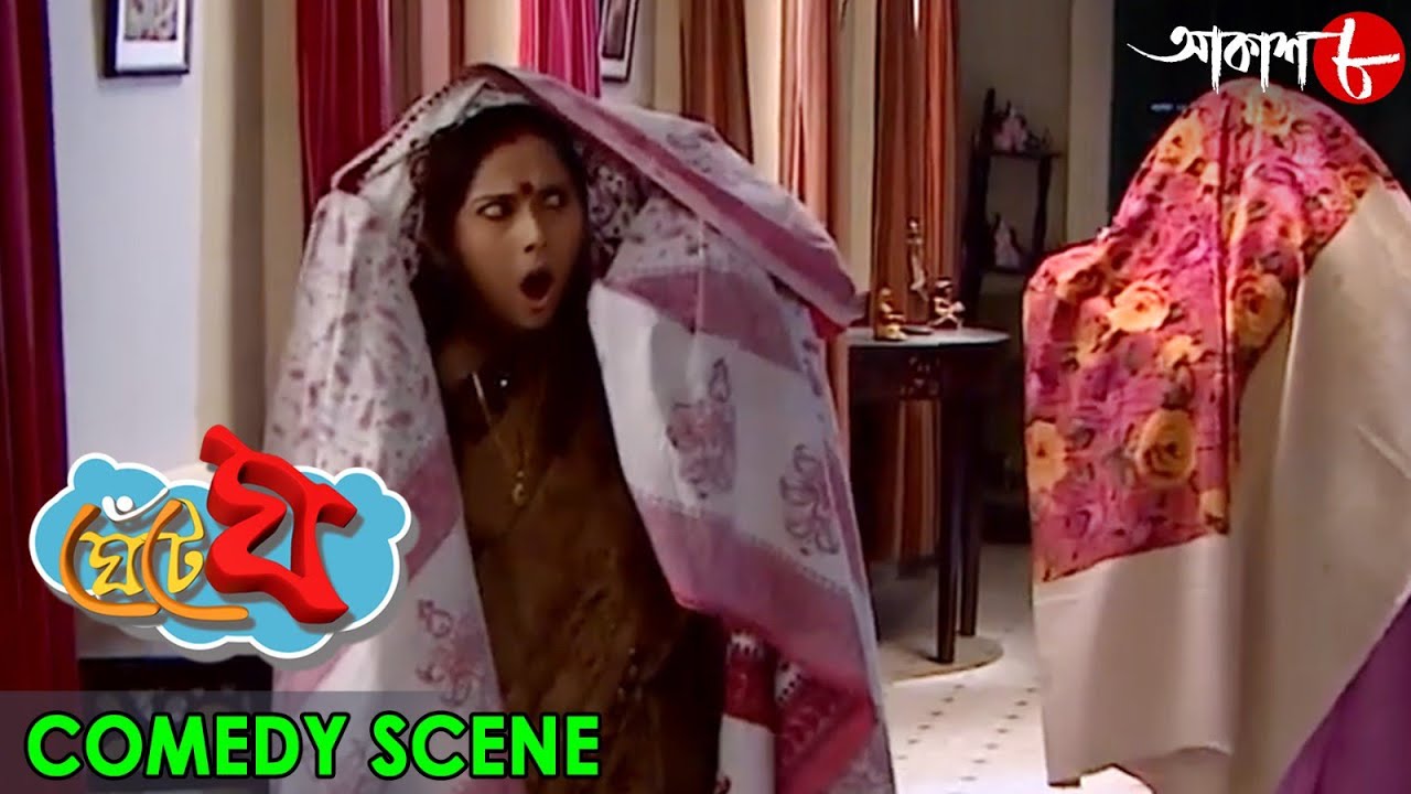 ঘেঁটে ঘ | Ghente Gha | Comedy Scene | Bengali Hit Comedy Serial | Sabitri | Subhashish | Aakash Aath