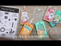 シャカシャカタグ作り方