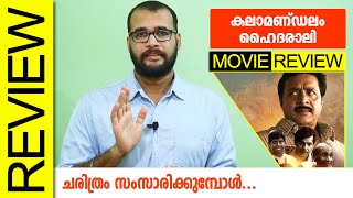 Kalamandalam Hyderali (Roots Video) Malayalam Movie Review by Sudhish Payyanur @monsoon-media