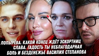 видео: Печальный конец Лопырёвой. Кошмарный конец карьеры Степанова. Бондарчук и его тайны. Гадкая Слава картинка: Печальный конец Лопырёвой. Кошмарный конец карьеры Степанова. Бондарчук и его тайны. Гадкая Слава