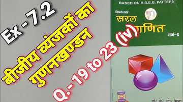 Class - 8 , Saral Ganit, Dr. K.C. Sinha , Math,  , Ex - 7.2, Q.no -  19 to 23 iv