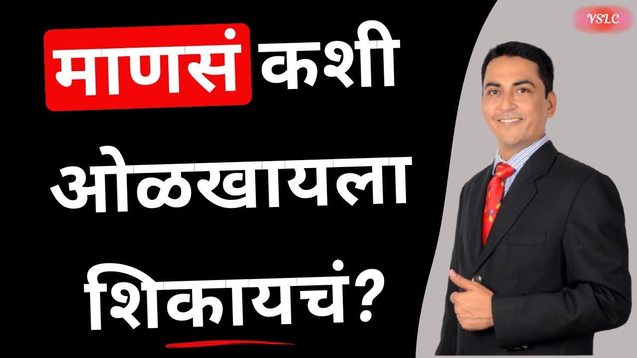 कोण विश्वासू? कोण बनावटी? लोकांच्या मुखवट्यांच्या मागचं सत्य!