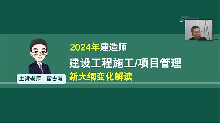 2024年一級建造師《項目管理》新大綱變化解讀 - 天天要聞