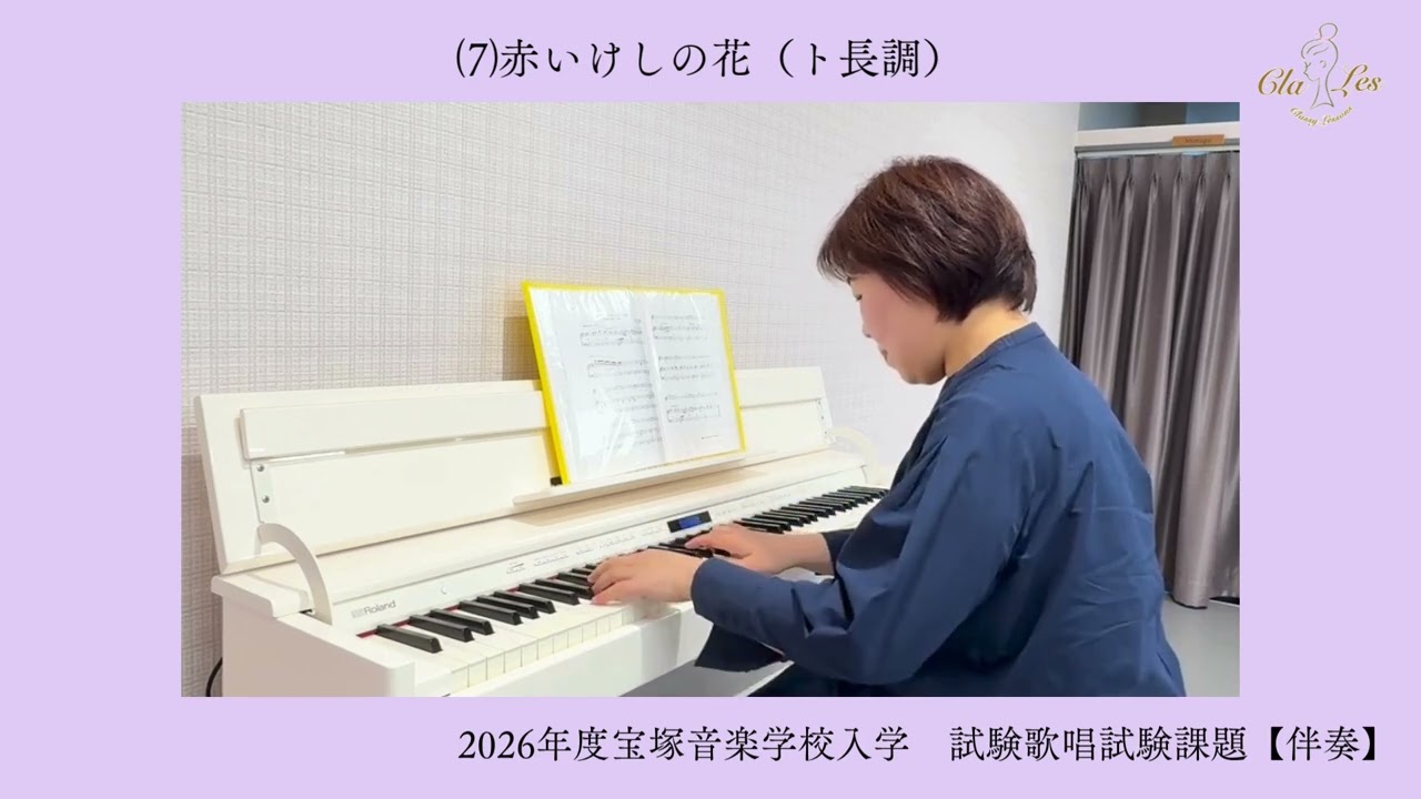 伴奏】⑺赤いけしの花（ト長調） - YouTube