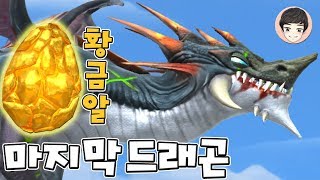 Legendary pet hatched from golden egg! Last XL dragon, Draconis! [Hungry Dragon]