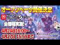 【エンドレスラグナロク】『オープンベータ開催決定！』全機種対応！？召喚の体験！！【グラブルリリンク GRANBLUE FANTASY: Relink】