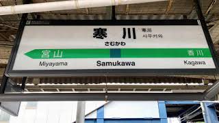 JR相模線寒川駅を入線.発車する列車。