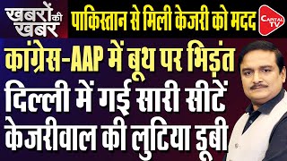 Delhi Lok Sabha Elections: There is No Coordination between AAP-Congress Workers | Dr. Manish Kumar