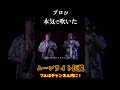 プロが本気で吹いたムーンライト伝説