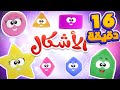 أغنية الأشكال ومجموعة اغاني تعليمية للأطفال قناة مرح كي جي Marah KG 