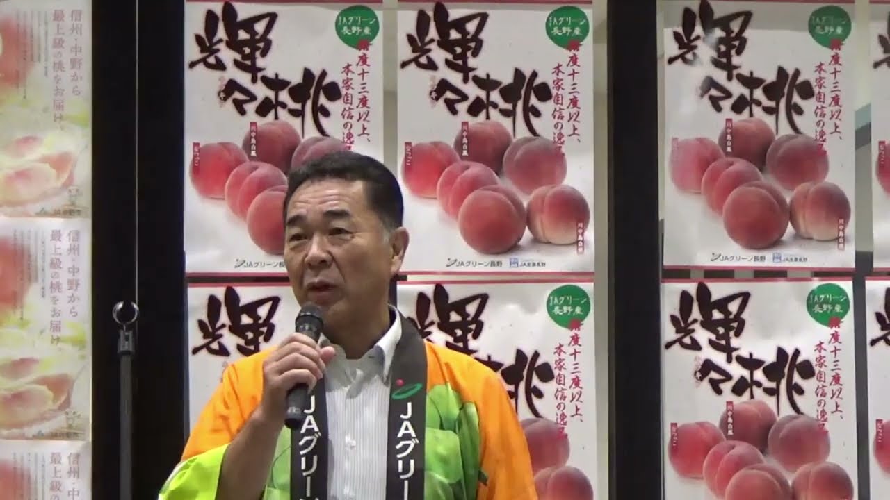 2026年8月4日JAグリーン長野・JA中野市合同トップセールス ｜ 東京
