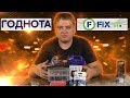 Топовые товары из Fix Price и колонки за 199 рублей