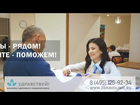 Сеть клиник №1 в России по здоровью позвоночника и суставов