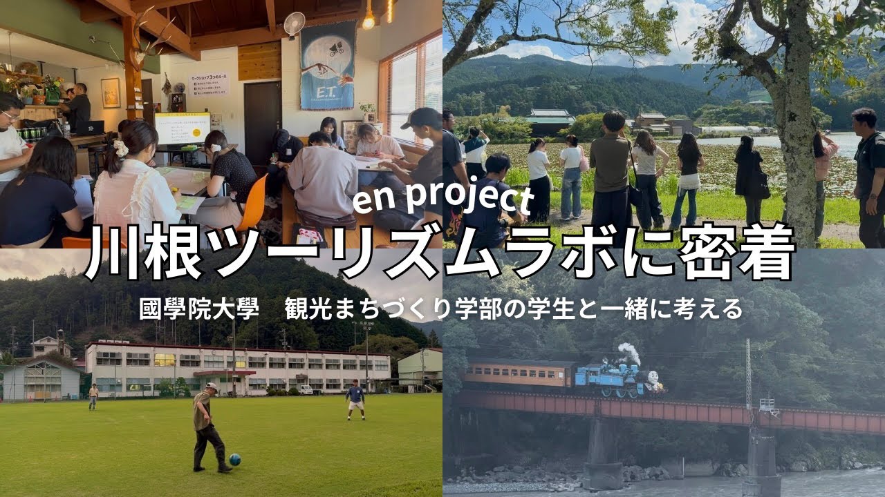 【地域活性化】この町には何が必要なのか？大学生たちの１泊２日の合宿に密着してみた。