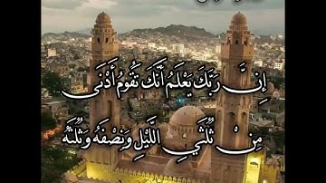 سورة المزمل القارئ إبراهيم شرف