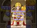 অহংকার মানুষের সব থেকে বড় শত্রু🙏   কেন নিজের প্রিয়জনদের অপমান করলেন শ্রীকৃষ্ণ?🚩
