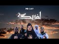 الحلقة الأخيرة من مسلسل لفريگ الجزء الثاني