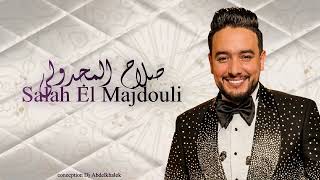 شاخدة شعبي مع الفنان صلاح المجدولي | Salah EL Majdouli Kachkoul Chaabi