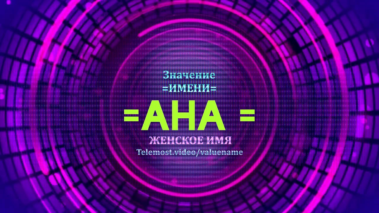 Ока имя женское