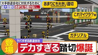 #12【大手私鉄をぶっ倒す】「ぎゃああ！」車内にゴキブリ...大パニック