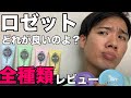 ニキビ歴１０年が選ぶ、ロゼット洗顔パスタ一番良いのはこれっ！！！！