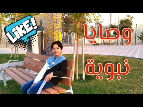 وصية الرسول ﷺ لأبي هريرة رضي الله عنه اوصاني خليلي بثلاث