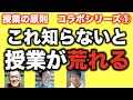 空白禁止の原則はかなり重要！知らないと授業崩壊をきたす！