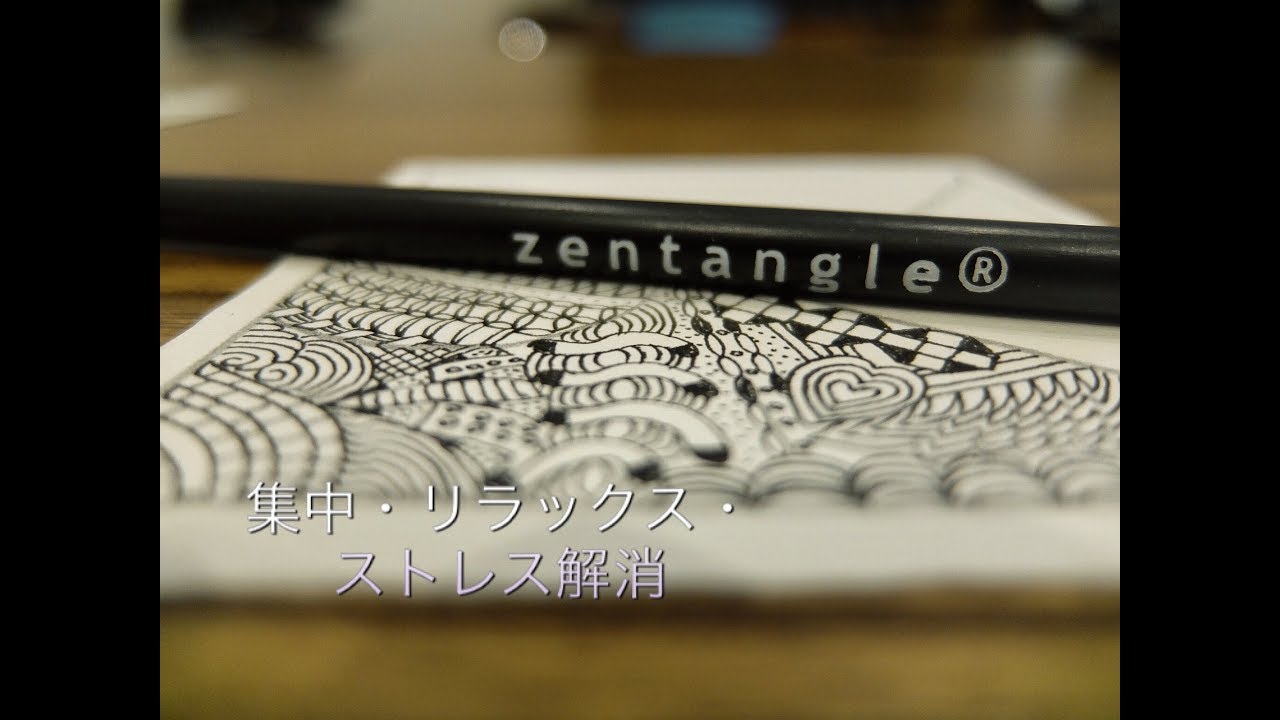 ビックカメラ Com 癒しのとっておきの時間 ゼンタングル Zentangle でリラクゼーション